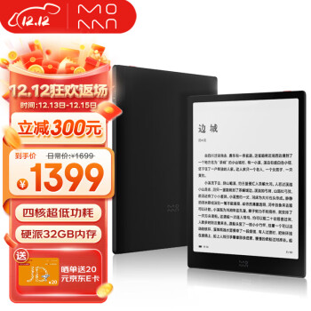 MOAAN 墨案 inkPad X 10英寸墨水屏电子书阅读器 Wi-Fi 32GB 黑色 ￥1379