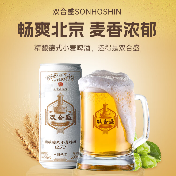 双合盛 德式小麦啤酒 500ml*12罐 整箱装 53.9元