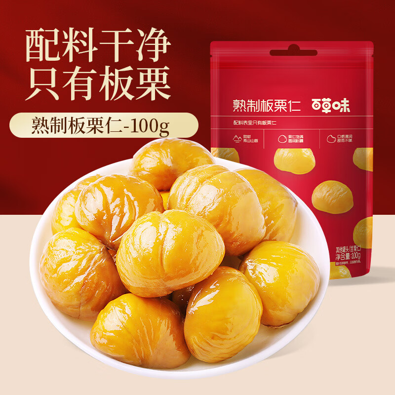 百草味 熟制板栗仁 100g 3.3元