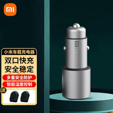 Xiaomi 小米 MI） 车载充电器快充版QC3.0双USB输出36W智能温控车充点烟器式一拖
