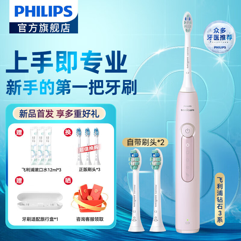 PHILIPS 飞利浦 电动牙刷 HX6730升级款 钻石3系淡粉玫瑰 ￥264.03