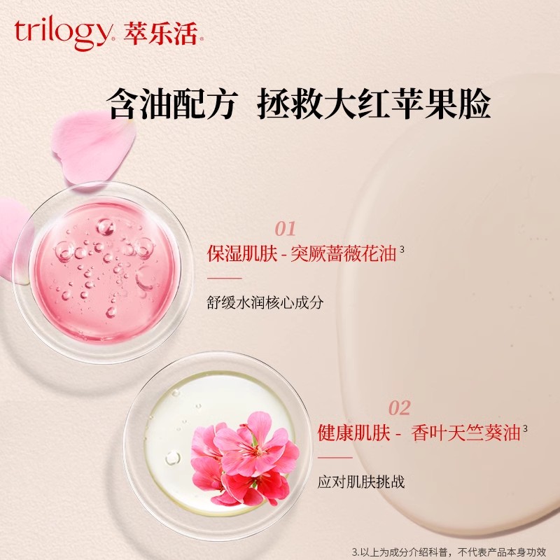 trilogy 萃乐活 保湿补水喷雾100ml （买1送1） 59元（需用券）