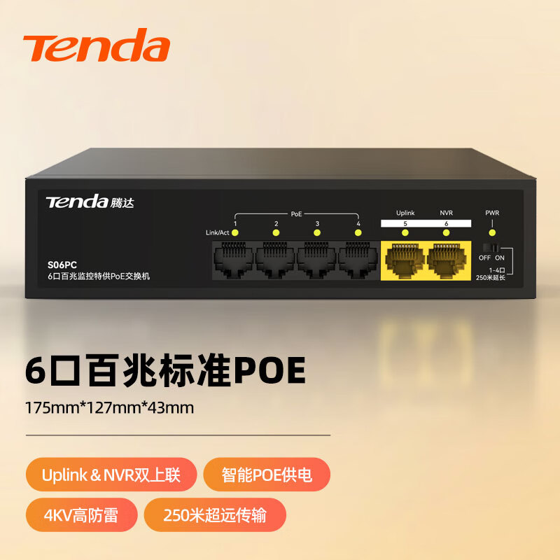 Tenda 腾达 6口5口百兆交换机 4口PoE供电交换机 网络网线交换器分流器 双上联