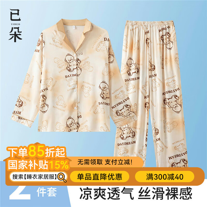 已朵 冰丝睡衣女春秋季长袖长裤女式家居服薄款休闲宽松大码套装 99元（需