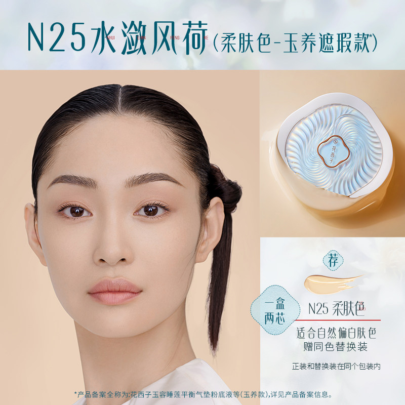 花西子玉养气垫赠替换装 95元（需用券）