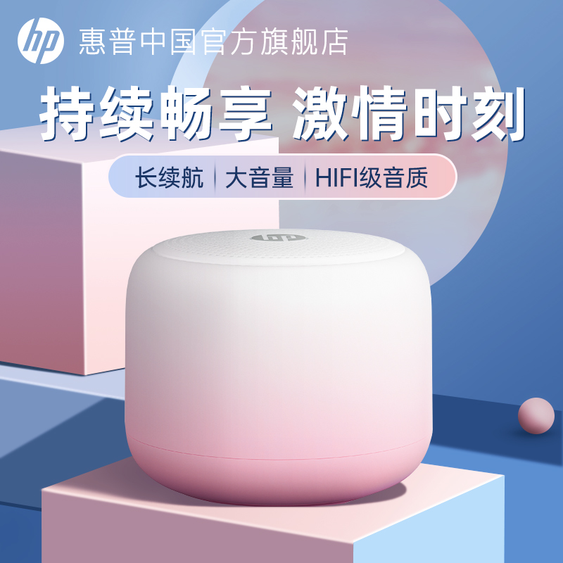 HP 惠普 音响蓝牙音箱高音质家用迷你无线音响低音炮音乐户外播放器 49.9元