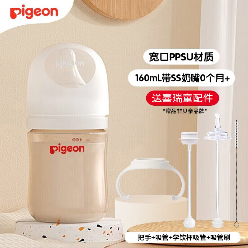 Pigeon 贝亲 PPSU奶瓶 宽口径宝宝奶瓶 160ml 86.85元（需用券）
