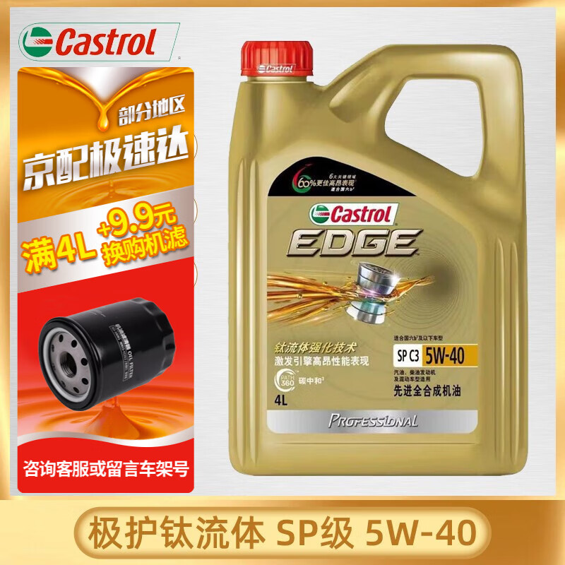 Castrol 嘉实多 极护系列 5W-40 SN级 全合成机油 4L 197.95元（需用券）
