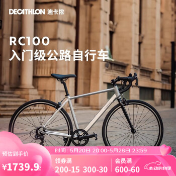 DECATHLON 迪卡侬 RC100升级款公路自行车弯把铝合金通勤自行车S5204974 银色升级
