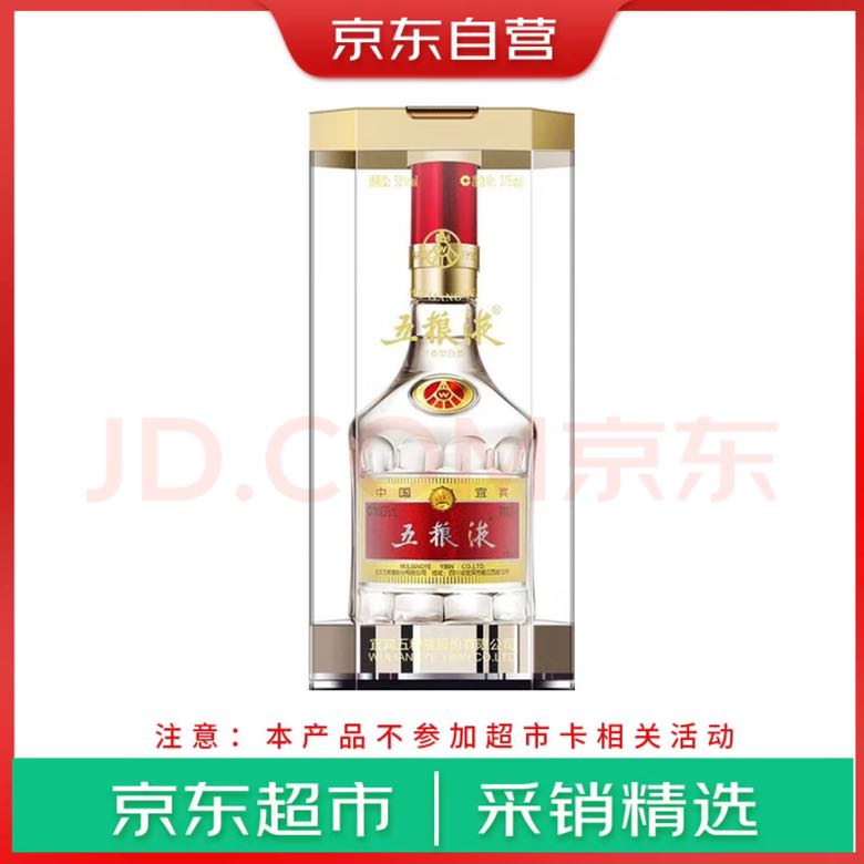 WULIANGYE 五粮液 普五 第八代 52%vol 浓香型白酒 500ml 单瓶装 919.11元（需用券）