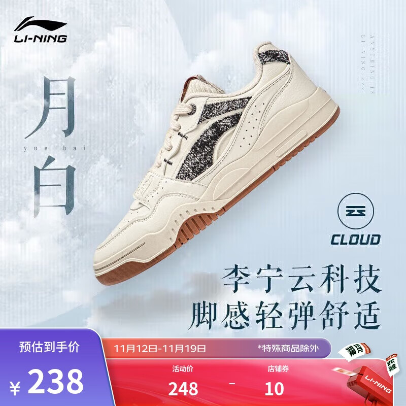 LI-NING 李宁 月白 男子运动板鞋 AGCS251-1 云雾白/白沙灰 45 194.67元（需买3件，