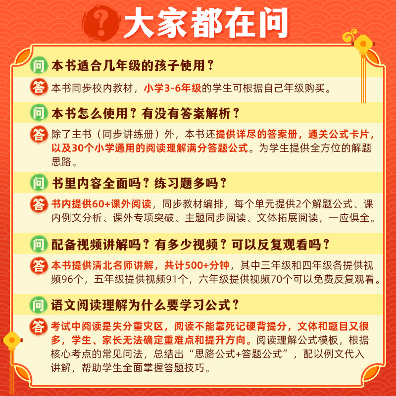 作业帮小学语文阅读理解公式法三四五六年级下册全国通用小学生同步阅读