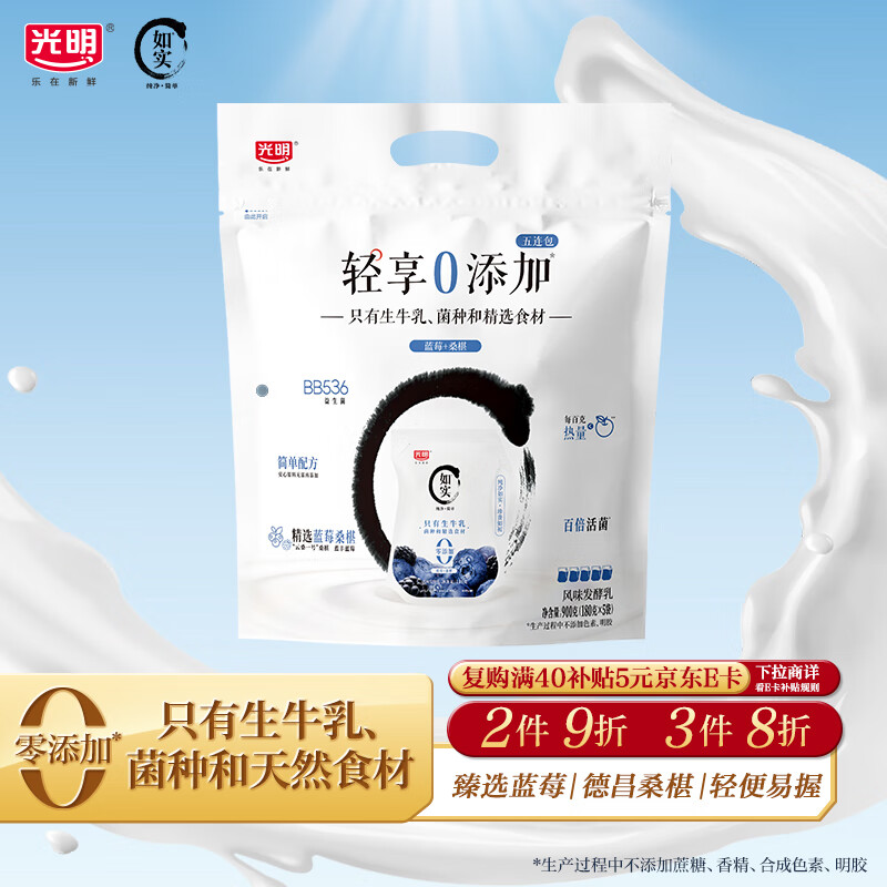 光明 蓝莓桑椹180g*5 风味发酵乳酸奶酸牛奶 3.7元