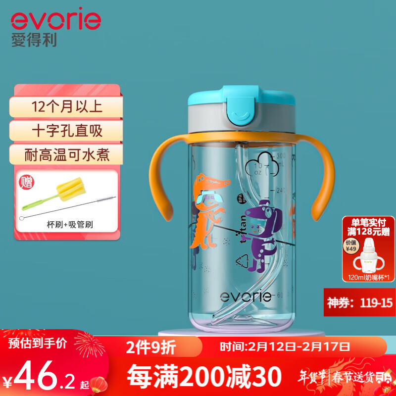 evorie 爱得利 ED-105 儿童吸管杯 300ml 可爱萌宠 47.1元（需买3件，共141.3元）