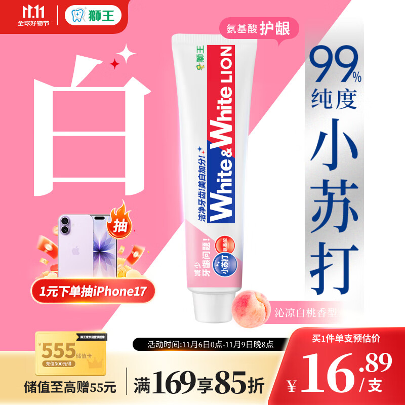 LION 狮王 White&White小苏打牙菌斑美白护龈清新口气含氟牙膏白桃味180g white氨