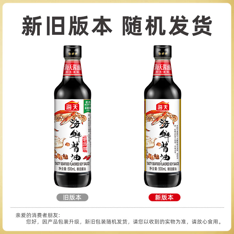 海天 经典 海鲜酱油 500ml 3.45元 - 线报酷