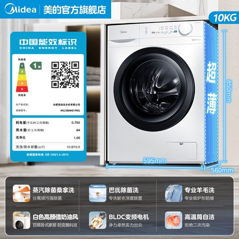 百亿补贴：Midea 美的 MG100W01PRO 滚筒洗衣机 10公斤 998元包邮（需用券）