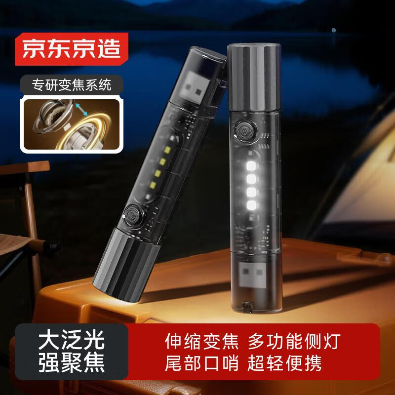 京东京造 变焦强光迷你手电筒 户外照明多功能侧灯超长续航带口哨 9.99元