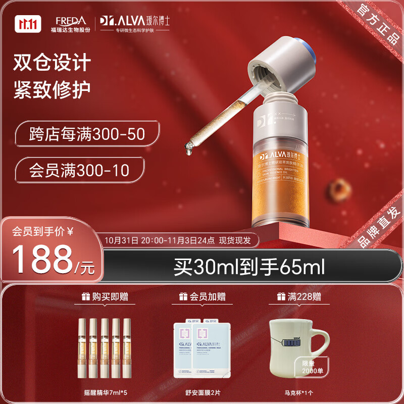 Dr.Alva 瑷尔博士 摇醒精华30ml+35ml 118元（需用券）