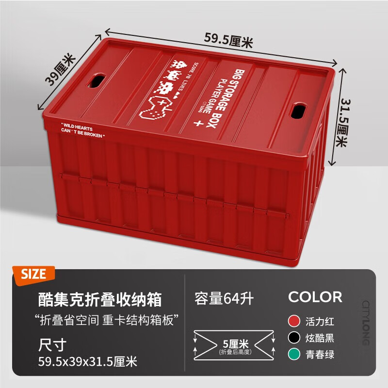 禧天龙 户外折叠收纳箱 59.5*39*31.5cm 活力红64升 超大号 36.4元（需买2件，需