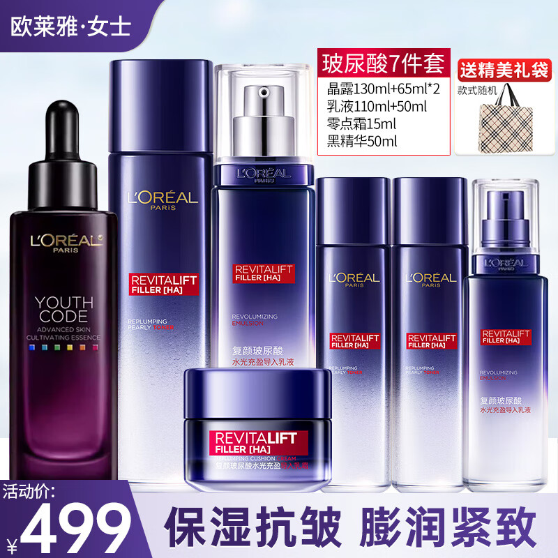 移动端：L'OREAL PARIS 欧莱雅（LOREAL）套装护肤品女士玻色因水乳补水保湿紧