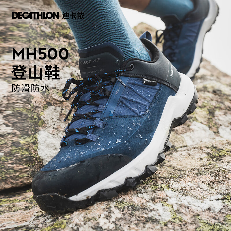 DECATHLON 迪卡侬 MH500 登山鞋深蓝色-男款 39 299.9元（需用券）