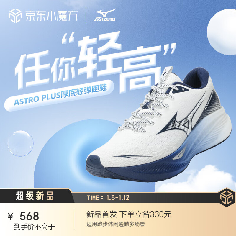 Mizuno 美津浓 24新款 慢跑鞋缓震耐磨运动跑步鞋 ASTRO PLUS 568元