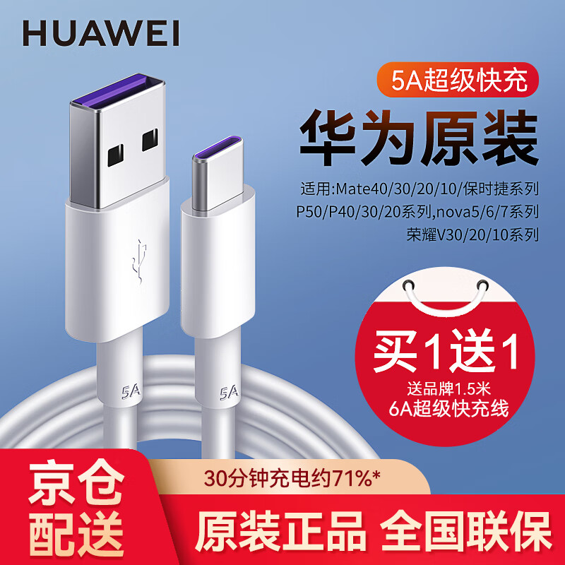 HUAWEI 华为 原装5A 6A数据线40W/66W/88W超级快充手机Type-C充电器线Mate60Pro+5430RSX5 