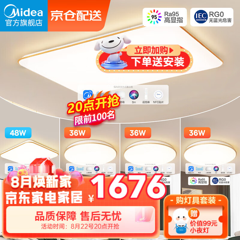 Midea 美的 超薄LED吸顶灯 灯具2023款客厅大灯卧室书房餐厅智能四室一厅套餐 