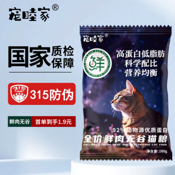 宠睦家 鲜肉无谷全价猫粮100g幼猫猫粮老年成猫猫粮 ￥1.86