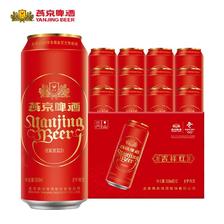 燕京啤酒 吉祥红罐500ml*12听 整箱 8度清爽型 31.6元（需买2件，共63.2元，需用