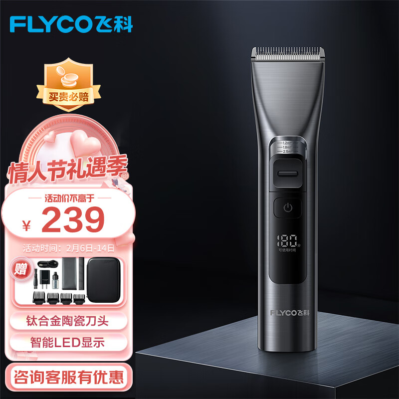 88VIP：FLYCO 飞科 电动理发器FC5916 179.55元