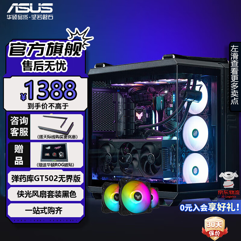 ASUS 华硕 TUF GAMING GT502 弹药库 无界版搭配侠光风扇套装3个 1189元（需用券）