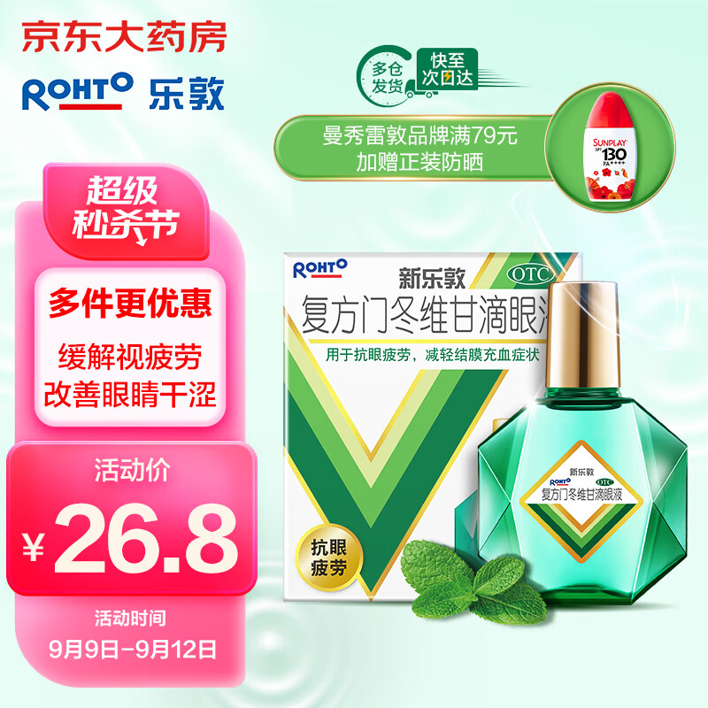 曼秀雷敦 曼复方门冬维甘滴眼液 13ml 18.78元（需买3件，需用券）