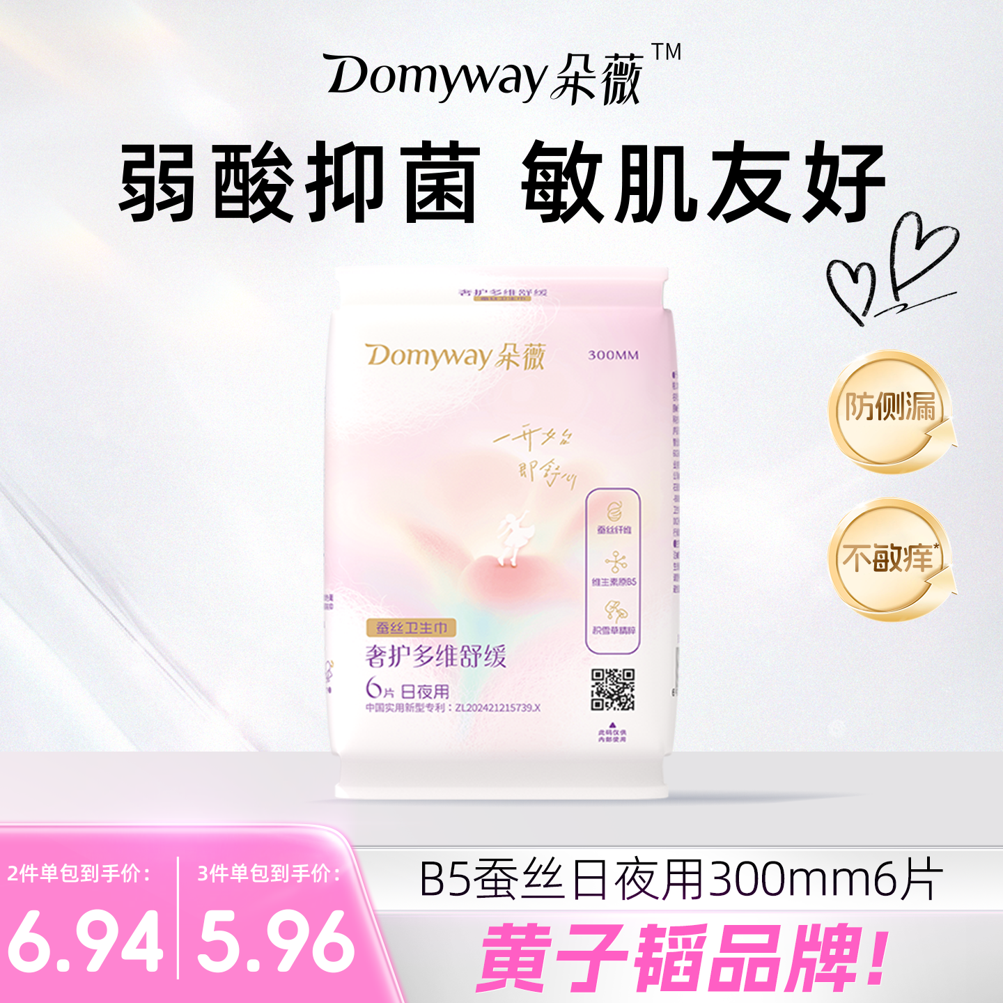 朵薇 卫生巾 300mm 6片 2.9元 - 86线报