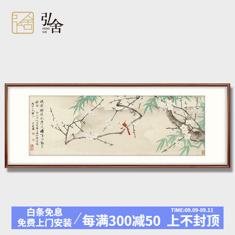 弘舍 新中式卧室装饰画沙发背景墙画客厅挂画床头画原作版画 雪梅丹雀 田