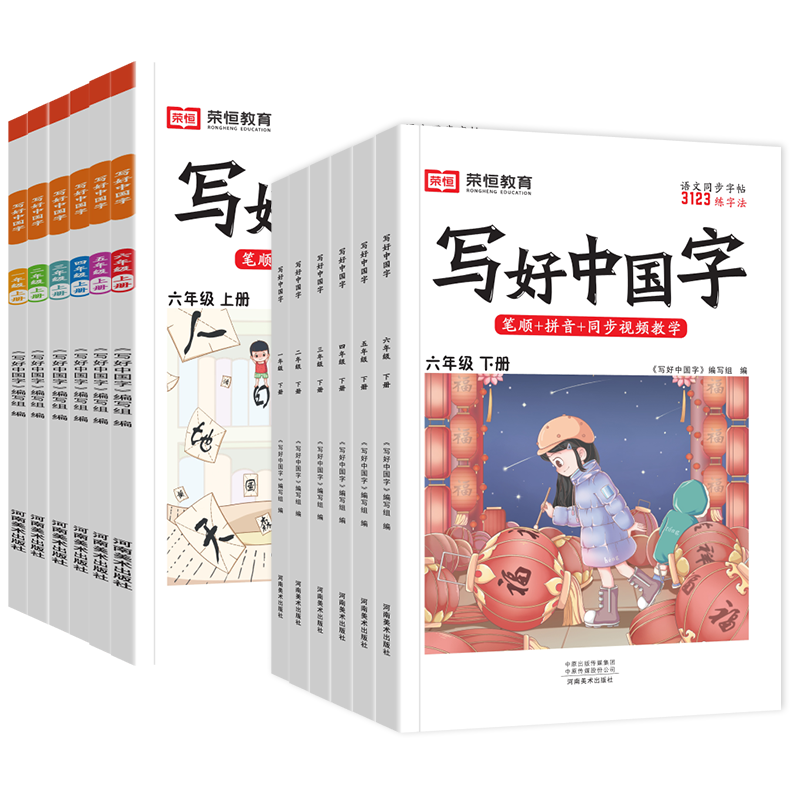《写好中国字》（2024版、年级任选） 6.8元包邮（需用券）