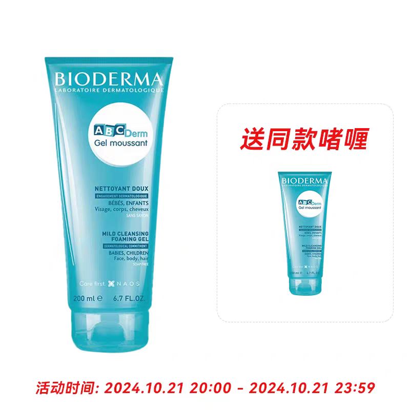 BIODERMA 贝德玛 全系儿童护肤产品超值特惠清仓 19元