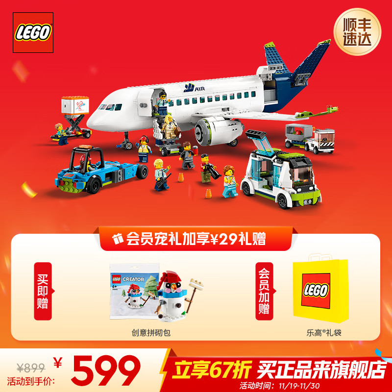 LEGO 乐高 City城市系列 60367 客运飞机 529.3元（需用券）