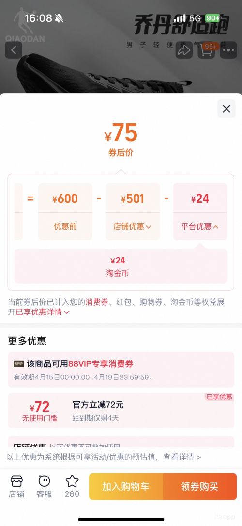 天降礼金：乔丹 男鞋 夏季网面透气跑步鞋 轻便软底减震休闲黑色 优惠证明