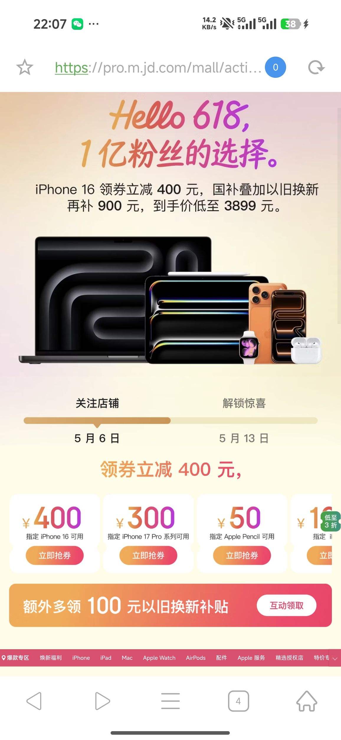 Hello 618 苹果全系/指定产品 领券/以旧换新 立减400元/最高补1300元优惠证明