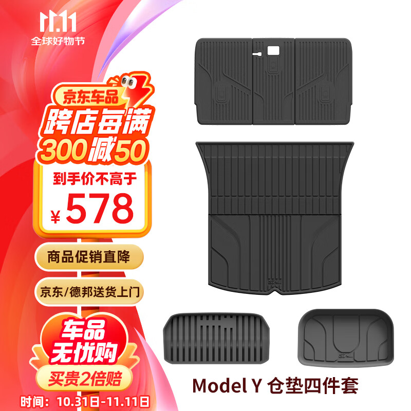 3W 适用特斯拉modelY专用前后备箱垫TPE尾箱垫座椅靠背垫四件套定制 528元（需