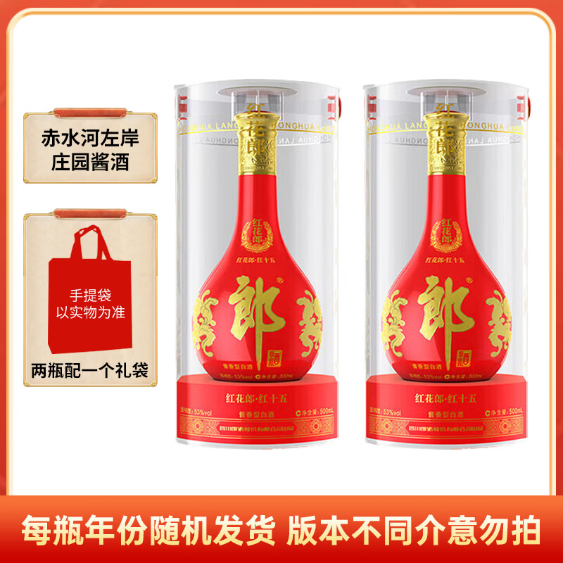 郎酒 红花郎15 53度 500ml*2瓶装 675元（需买2件，需用券）