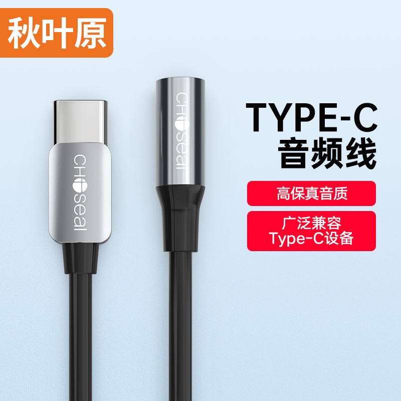 CHOSEAL 秋叶原 耳机转Type-C音转接头 USB-C耳机转换器 0.2米 16.92元