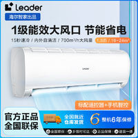 Leader 空调海尔智家出品1.5匹新一级节能挂机省电自清洁卧室空调 ￥1578