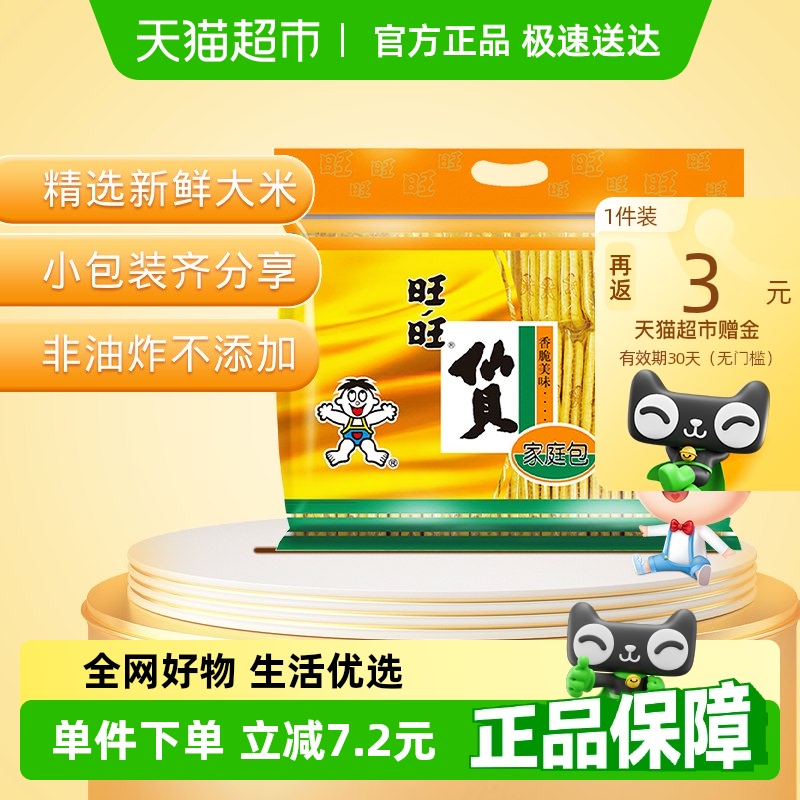 旺旺 仙贝400g 7.93元(需用券)