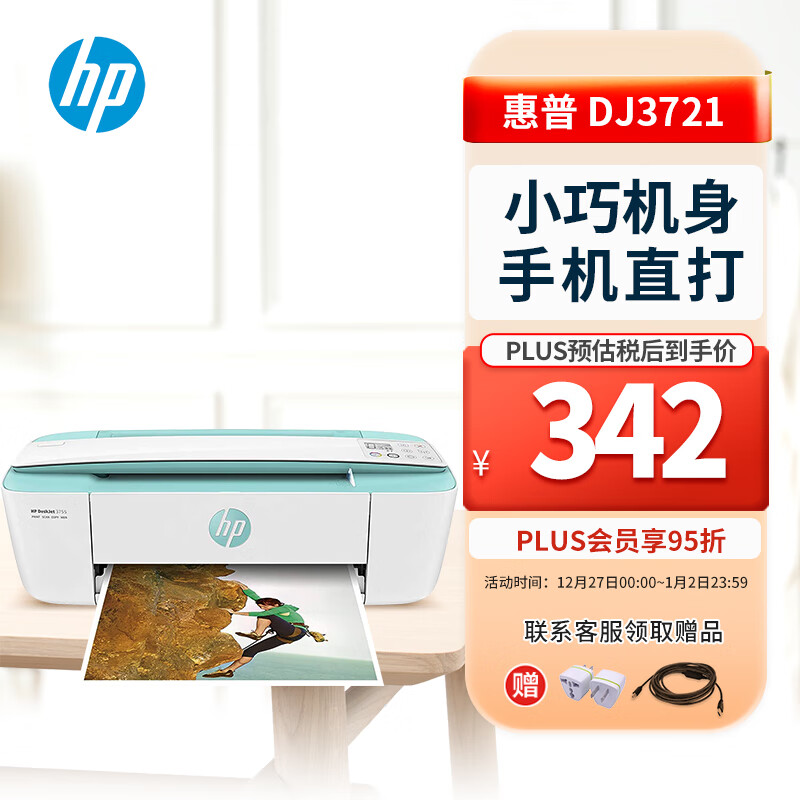 HP 惠普 小Q DeskJet3721 多功能喷墨打印机 329元