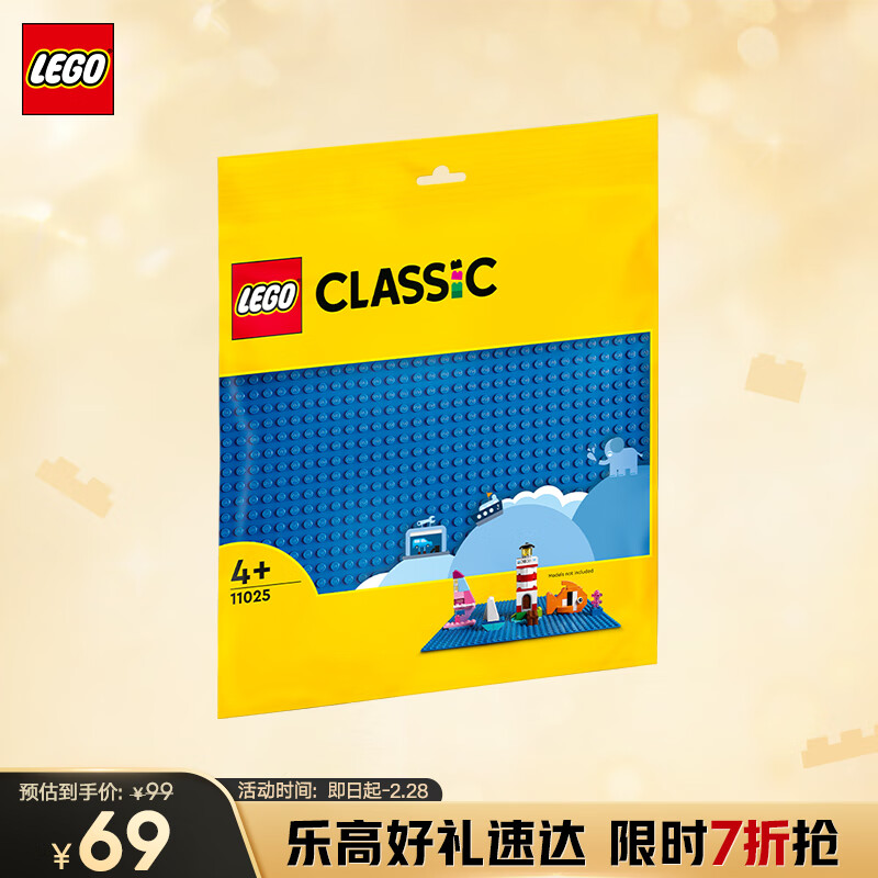 乐高 LEGO 积木11025 蓝色底板男孩女孩儿童玩具生日礼物 64元（需用券）