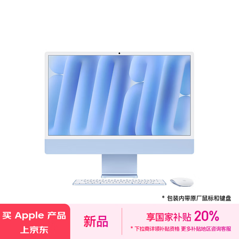 Apple 苹果 iMac M4版 （M4 8+8核、核芯显卡、16GB、256GB SSD、4.5K、MWUF3CH/A） ￥8944