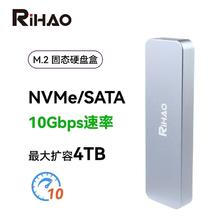 RIHAO R10 MAX nvme 单协议 固态硬盘盒+cc线 28.57元